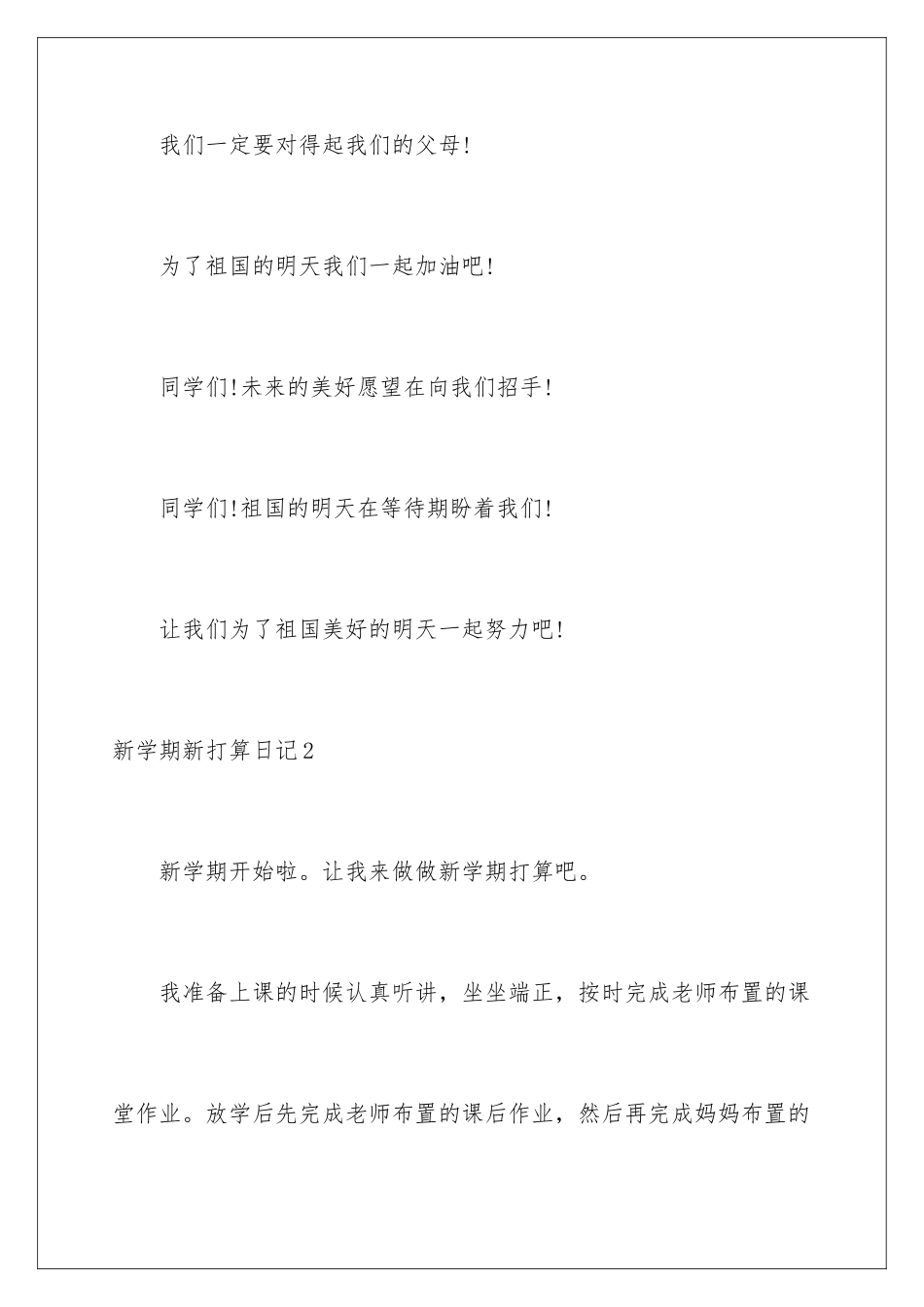 2024年新学期新打算日记_第3页