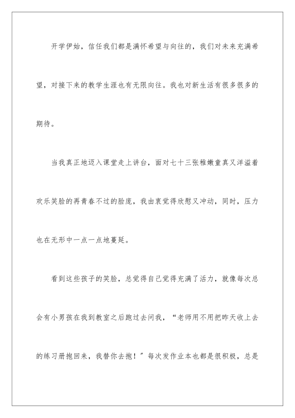 2024年新学期心得体会15篇_第2页