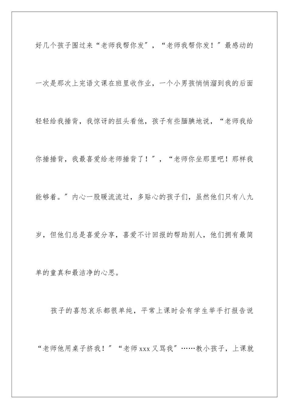 2024年新学期心得体会15篇_第3页