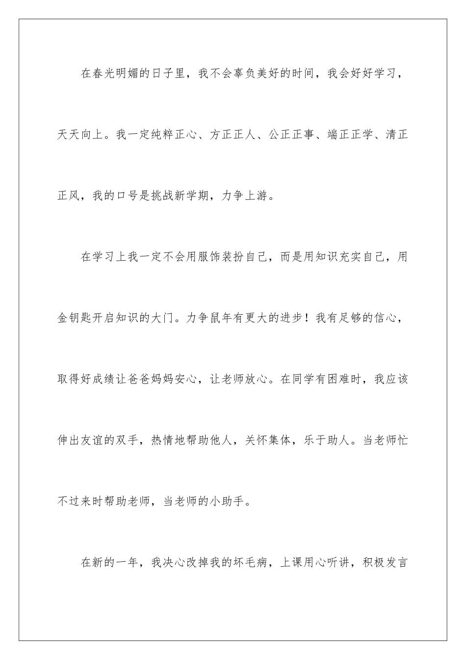 2024年新学期打算的日记_第2页