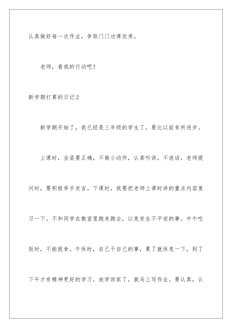 2024年新学期打算的日记_第3页