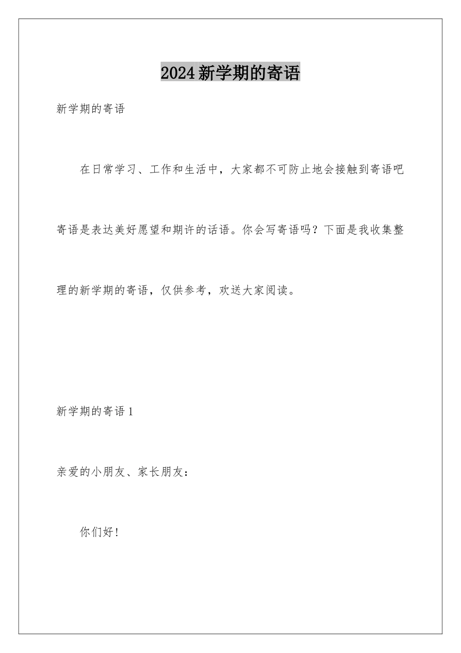 2024年新学期的寄语_第1页