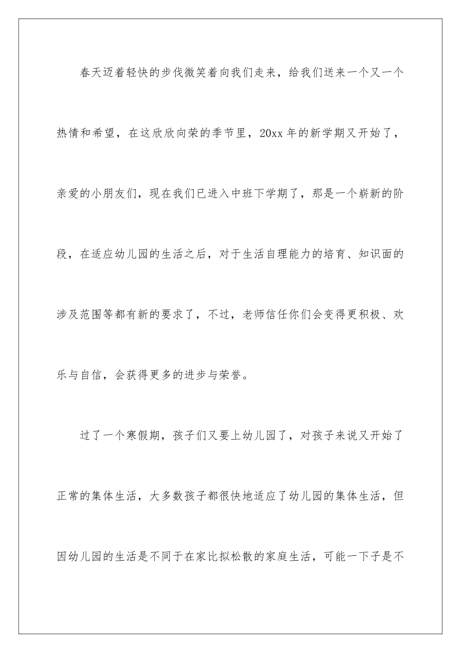 2024年新学期的寄语_第2页