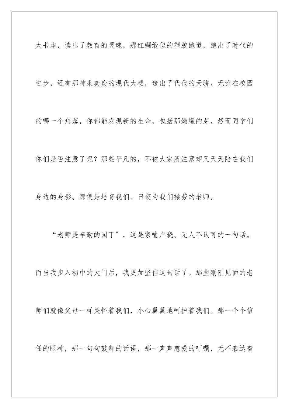 2024年新学期新生代表发言稿_第3页
