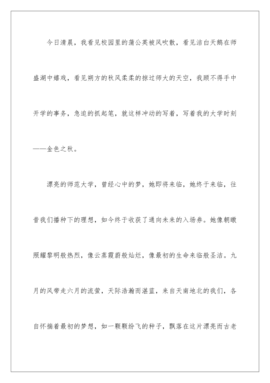 2024年新学期新展望演讲稿_第2页