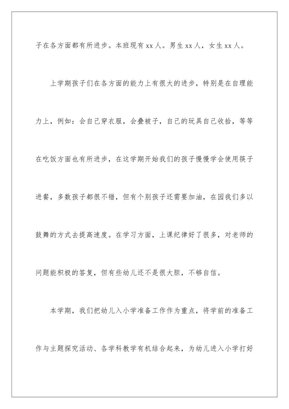 2024年新学期班主任家长会发言稿_第3页