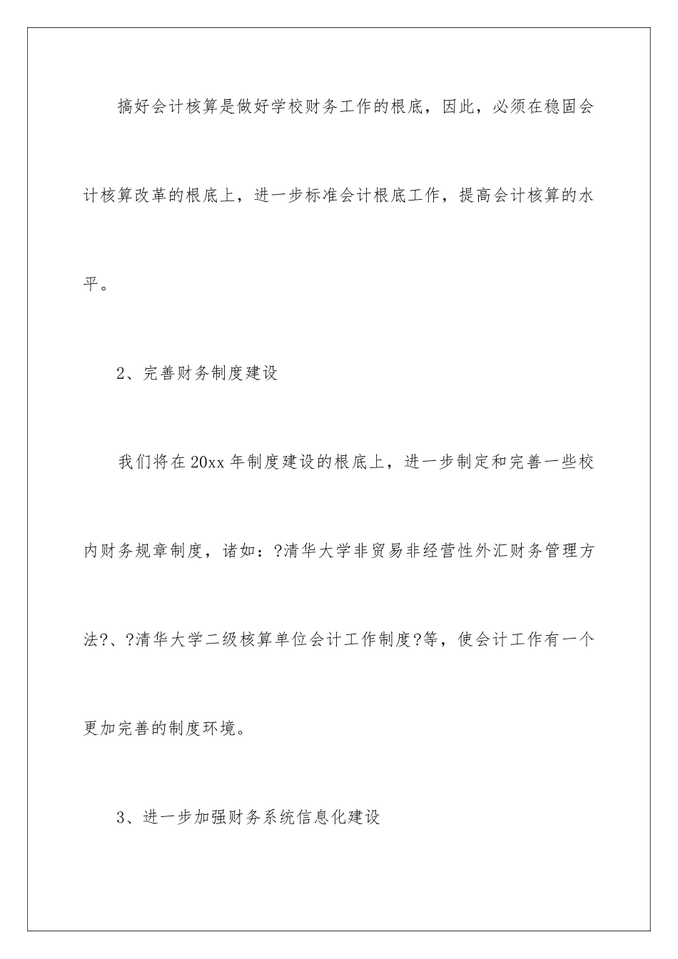 2024年新学期财务工作计划_第2页