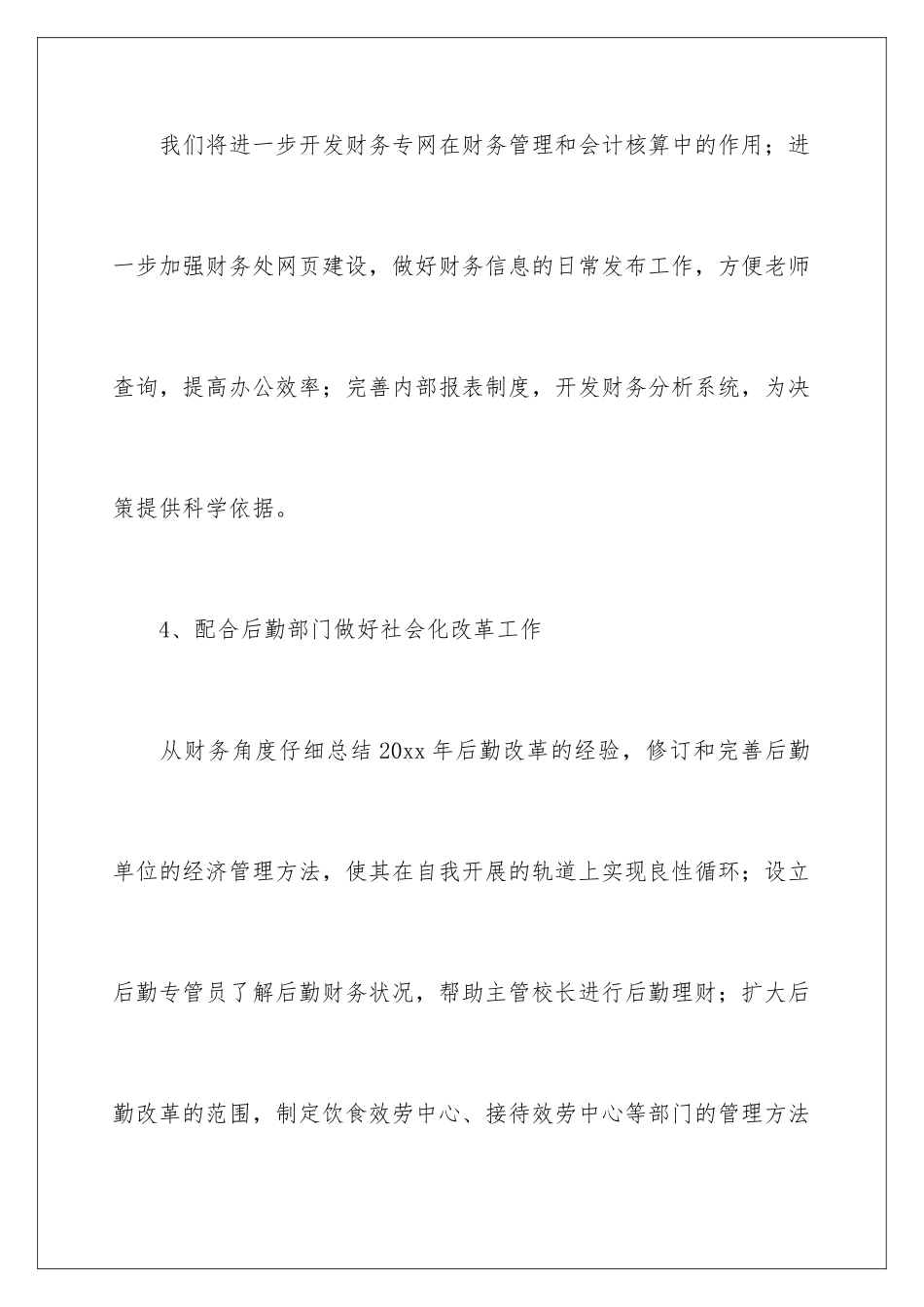 2024年新学期财务工作计划_第3页