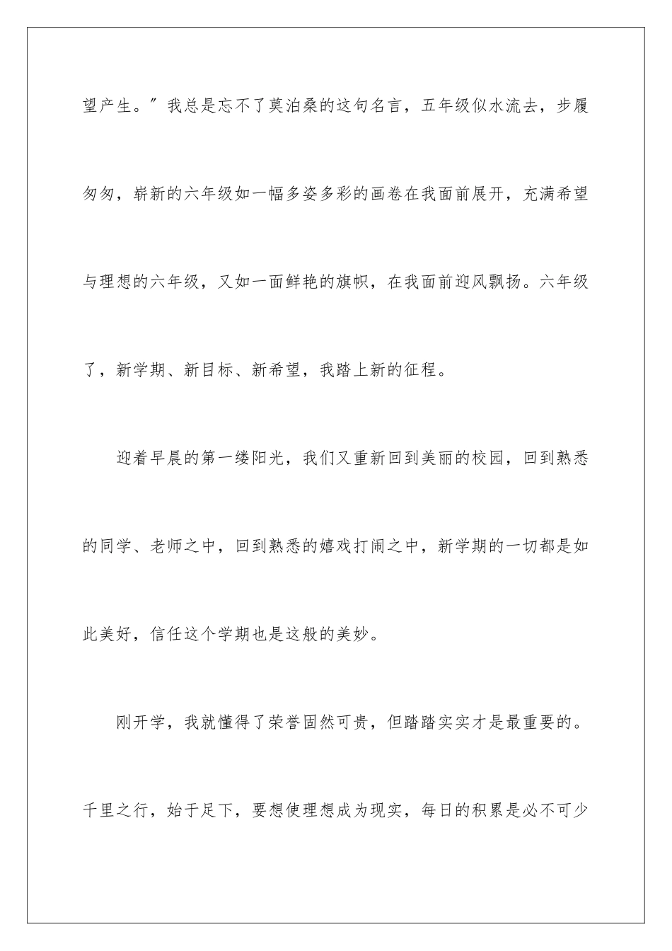 2024年新学期计划周记_第2页