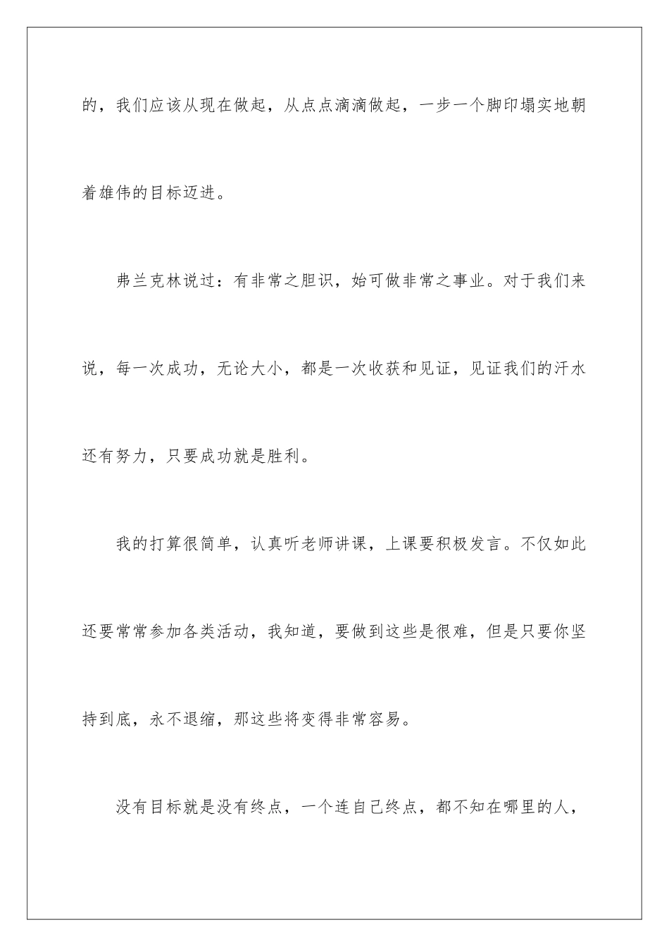 2024年新学期计划周记_第3页