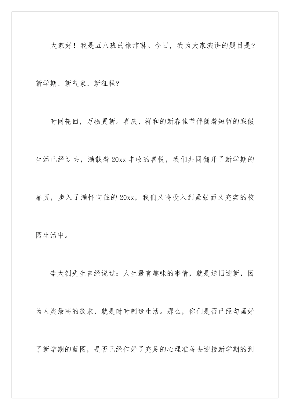 2024年新学期新气象的演讲稿_第2页