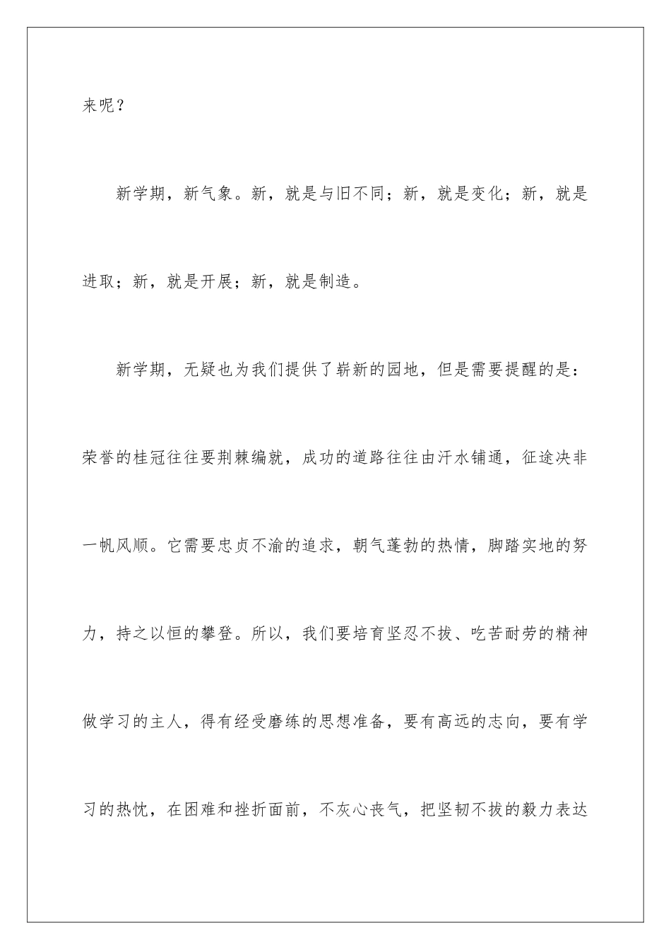 2024年新学期新气象的演讲稿_第3页