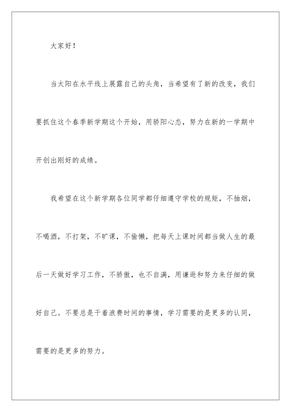 2024年新学期新气象演讲稿15篇_第2页