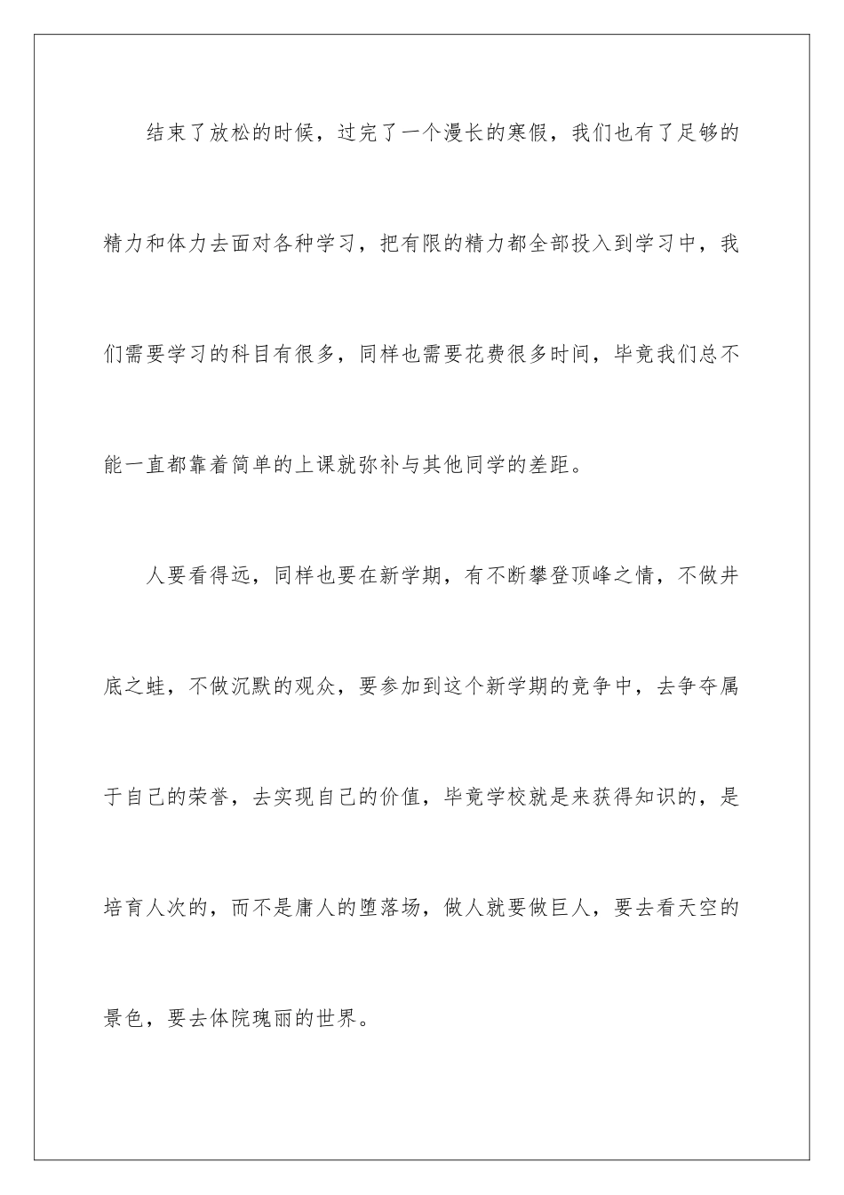 2024年新学期新气象演讲稿15篇_第3页
