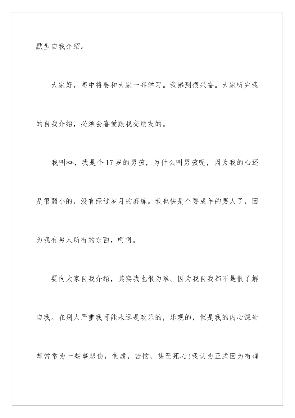 2024年新学期的自我介绍_第2页