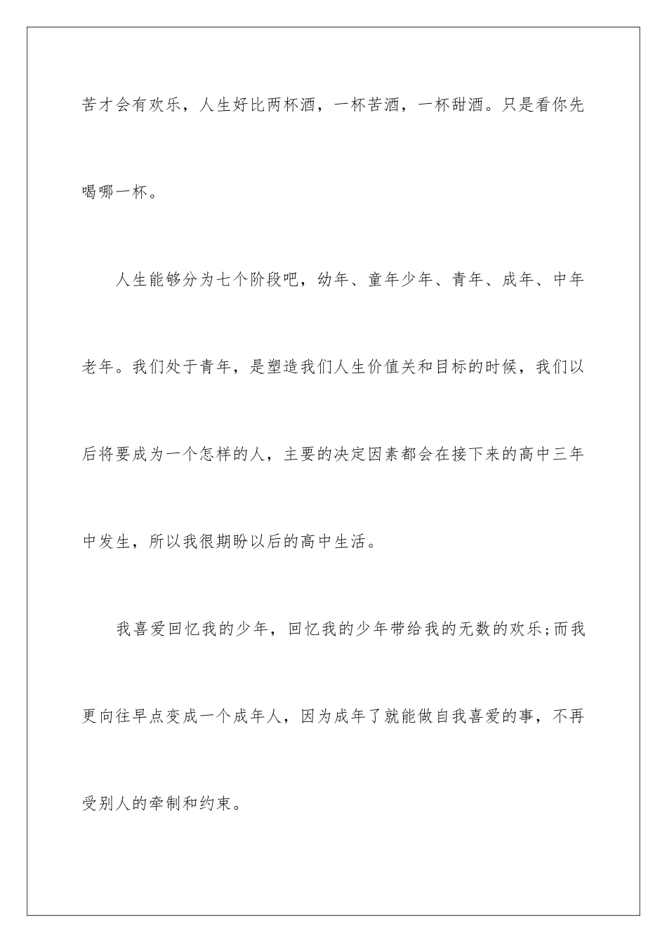 2024年新学期的自我介绍_第3页