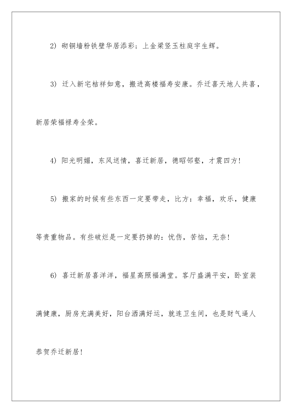 2024年新居入伙贺词_第2页