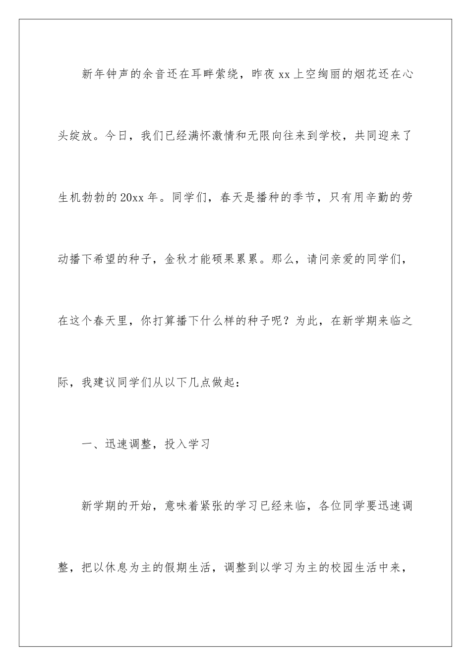 2024年新年元旦致辞_第2页