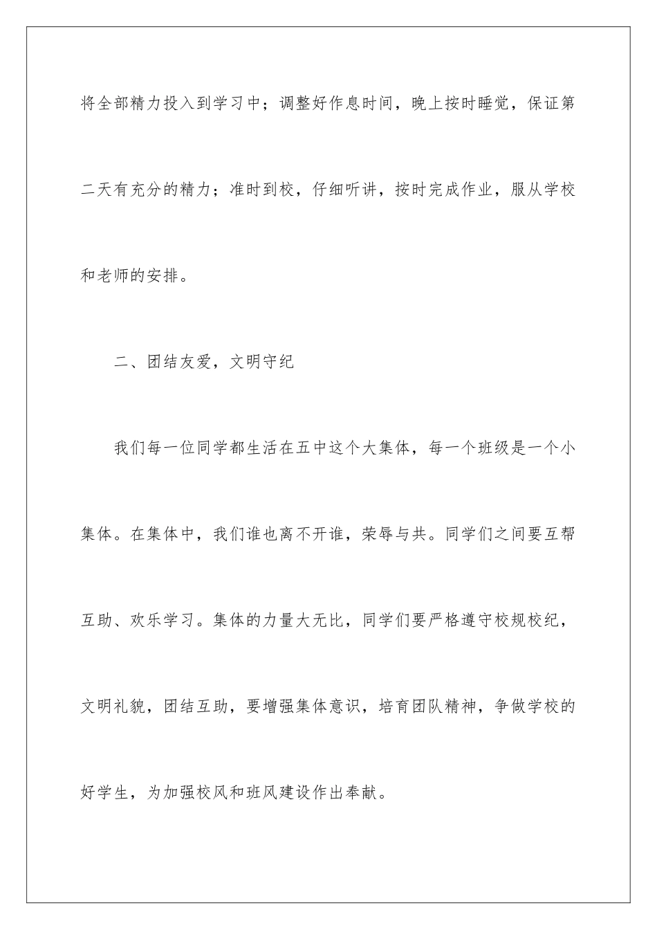 2024年新年元旦致辞_第3页