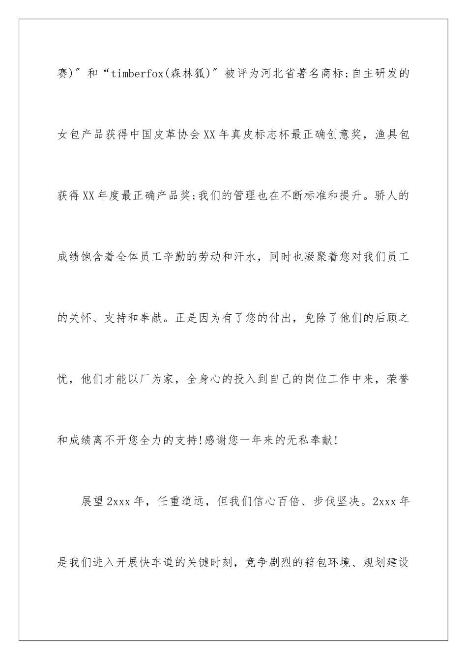 2024年新年员工家属慰问信汇总6篇_第3页