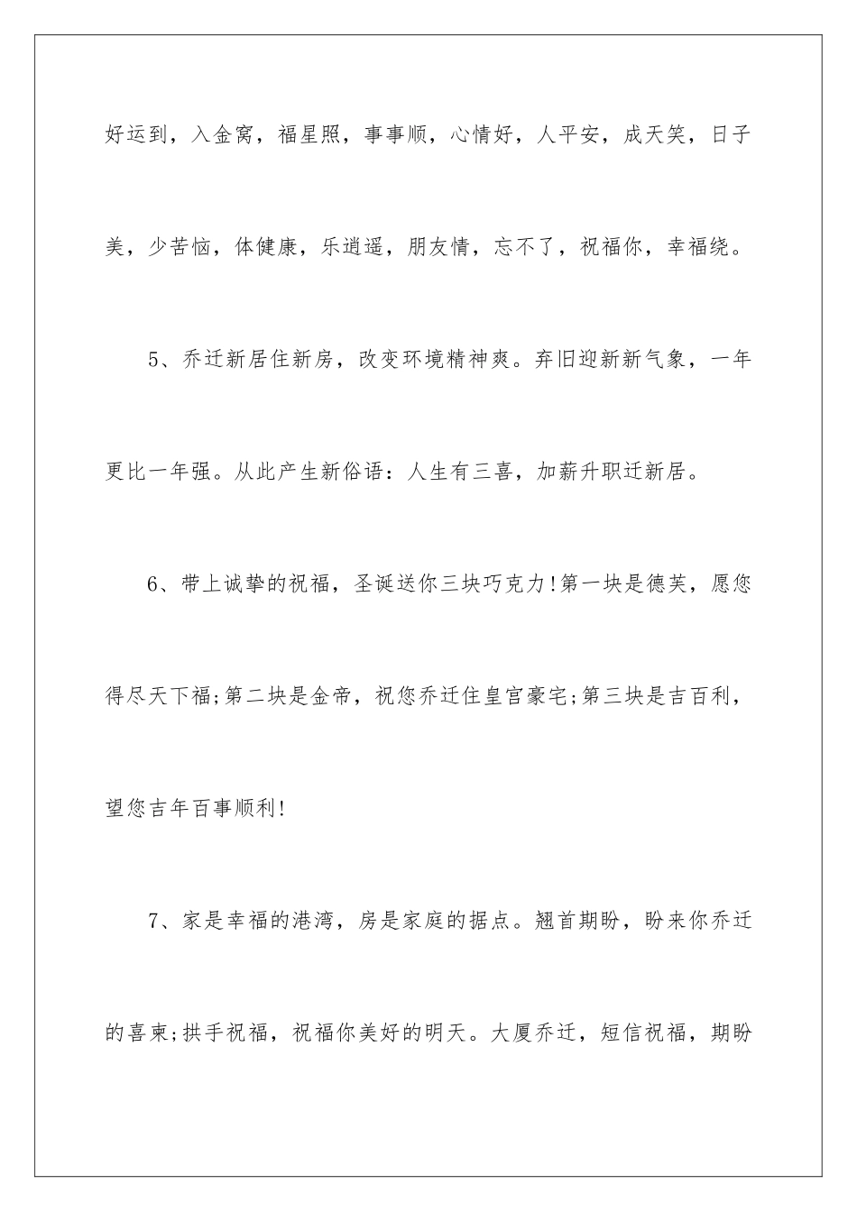 2024年新居入伙红包贺词_第3页