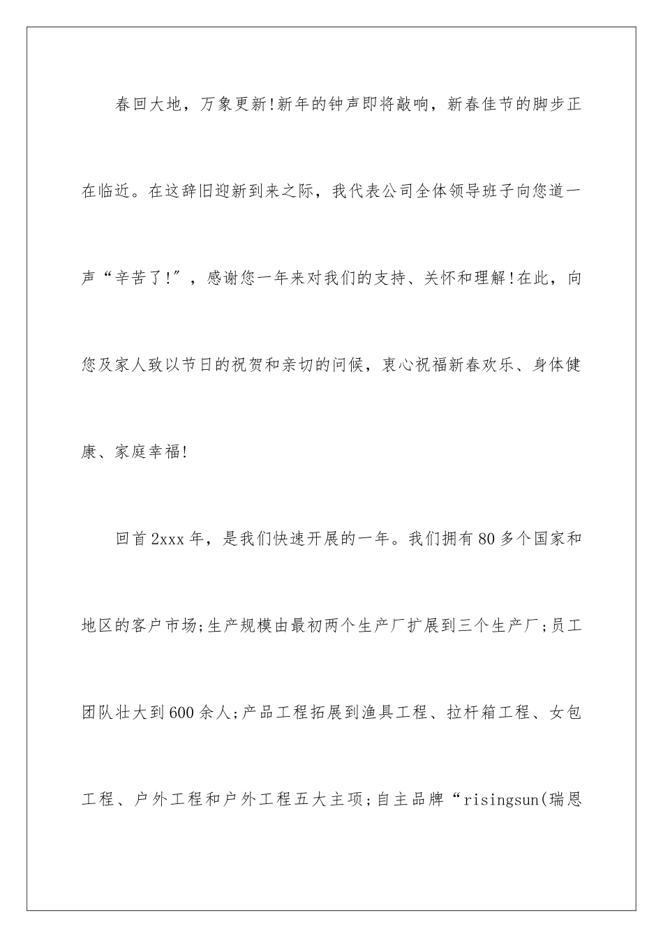 2024年新年员工家属慰问信_第2页