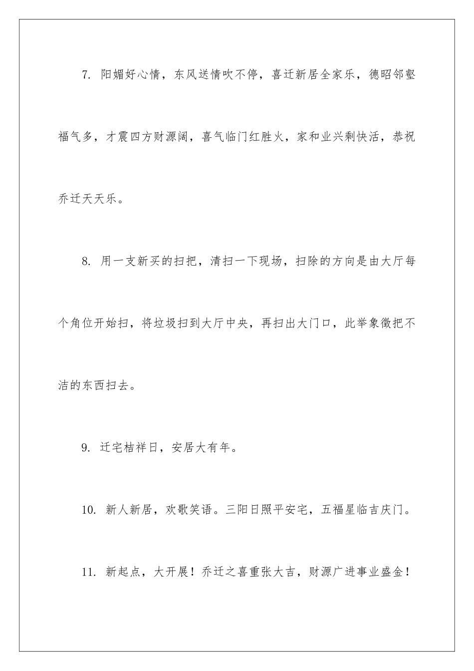 2024年新居乔迁贺词_第3页