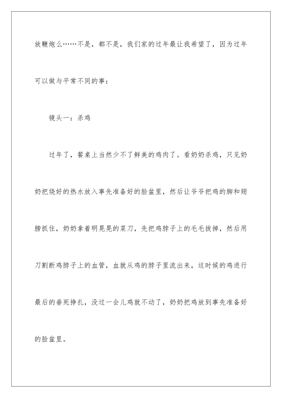 2024年新年初中作文_第2页