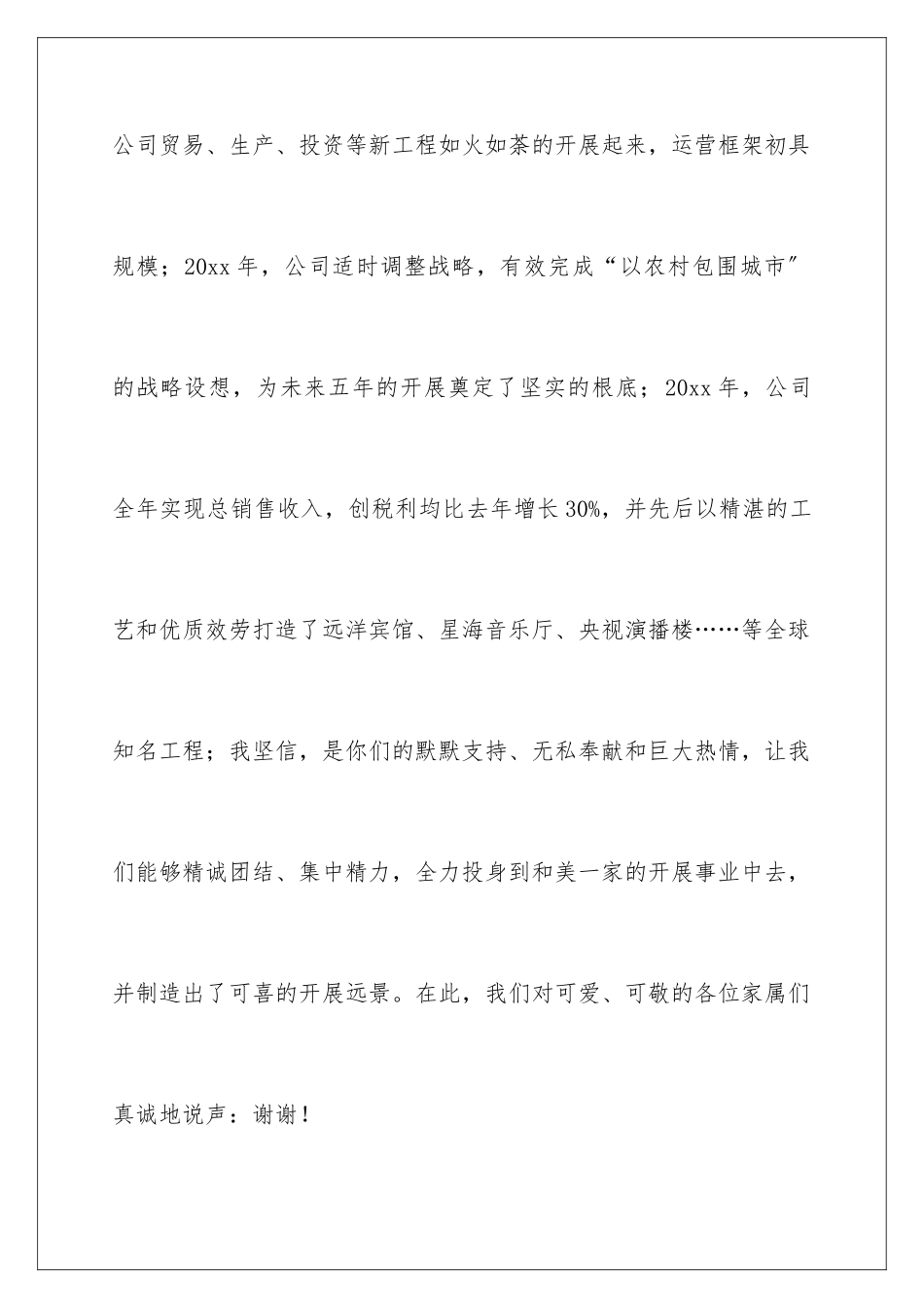 2024年新年家属慰问信集合5篇_第3页