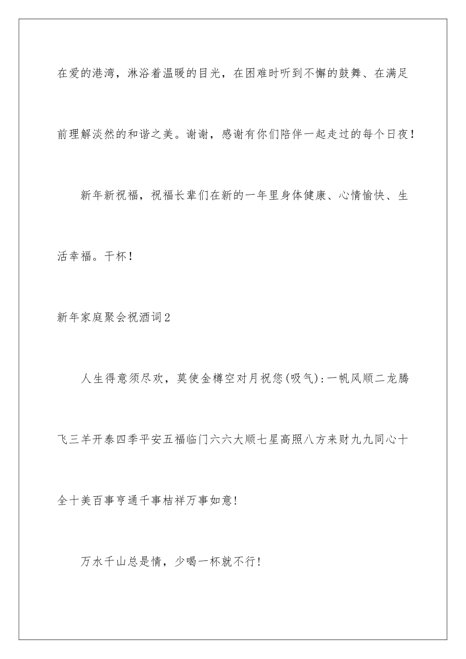 2024年新年家庭聚会祝酒词_第2页