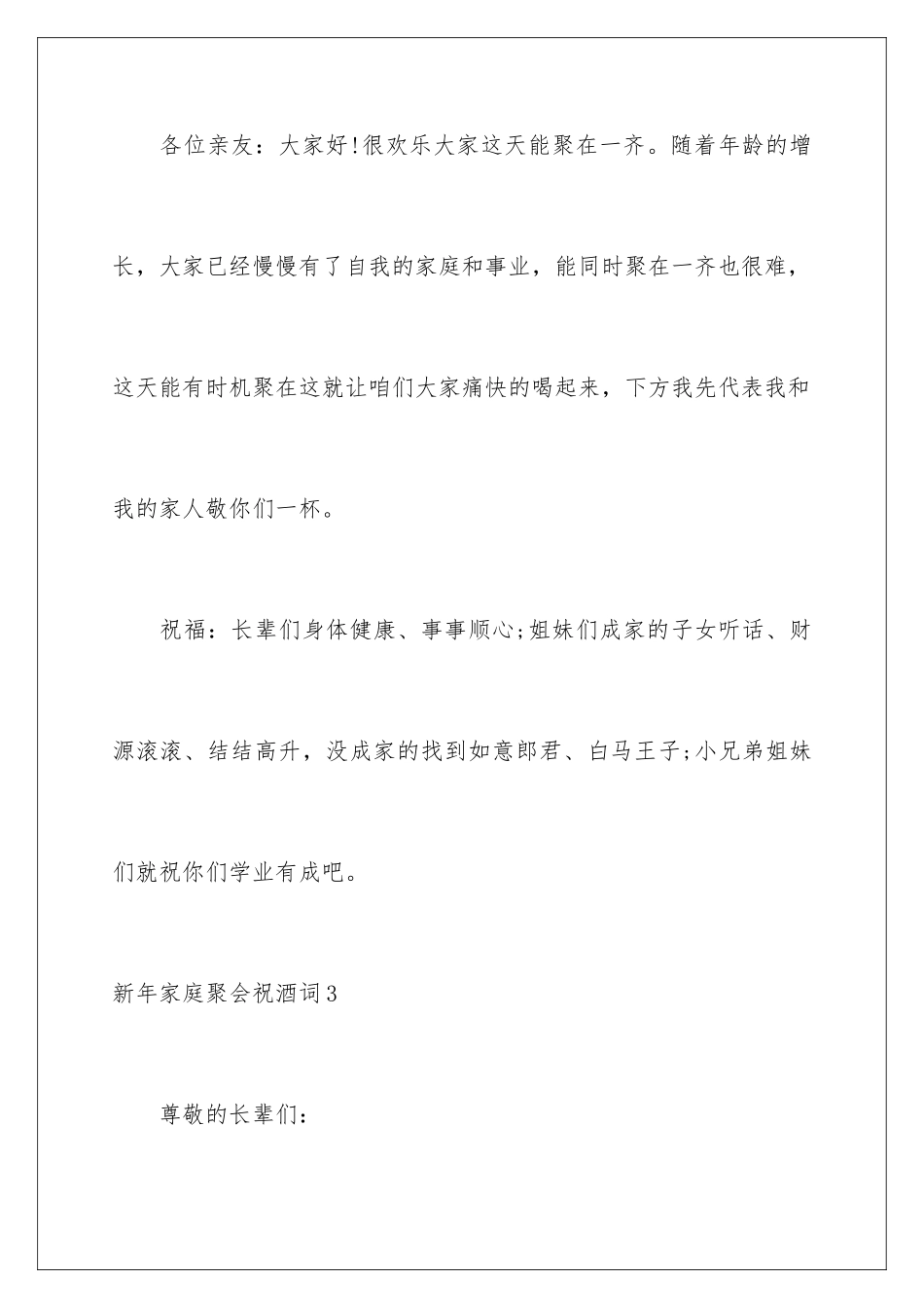 2024年新年家庭聚会祝酒词_第3页