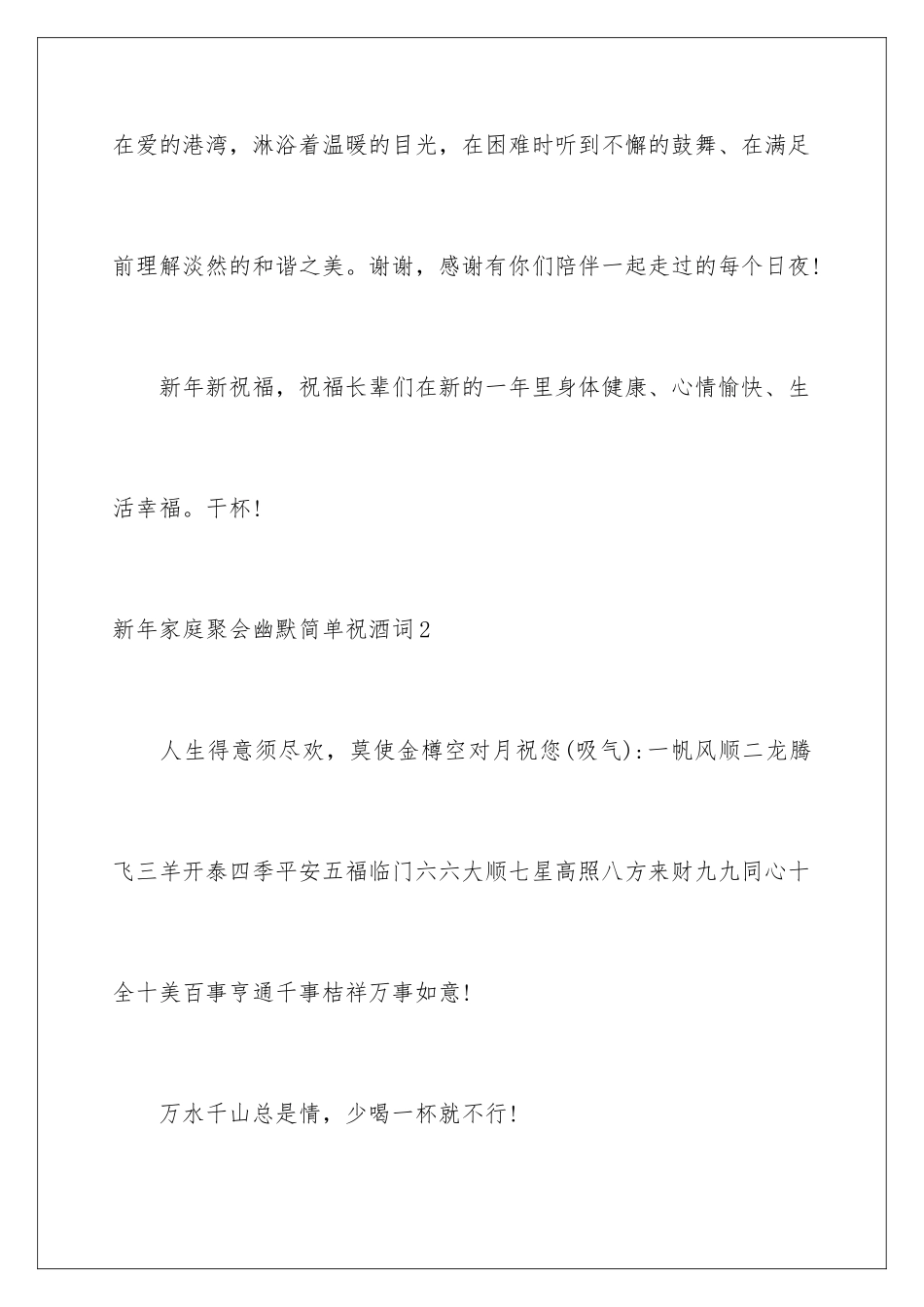 2024年新年家庭聚会幽默简单祝酒词8篇_第2页