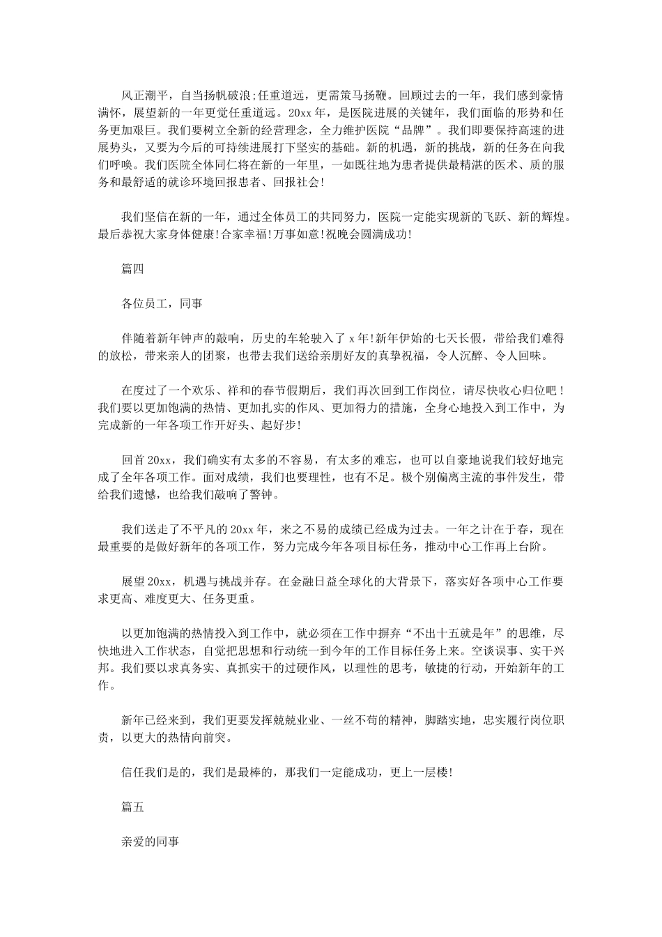 2024年新年年会发言稿简短五篇汇总_第3页