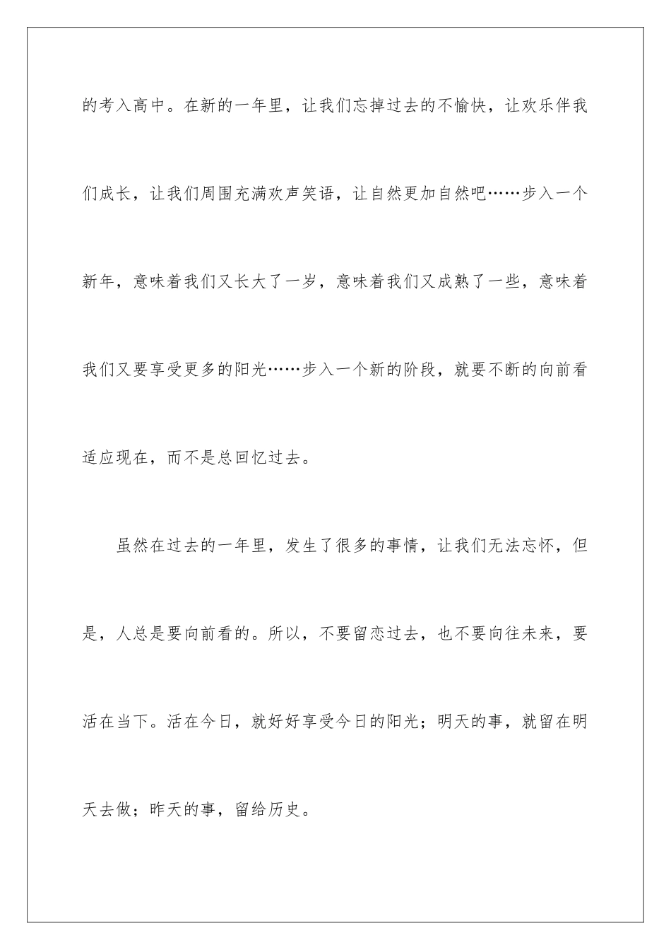 2024年新年愿望小学作文_第2页