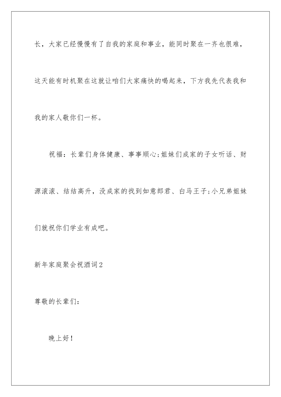 2024年新年家庭聚会祝酒词9篇_第2页