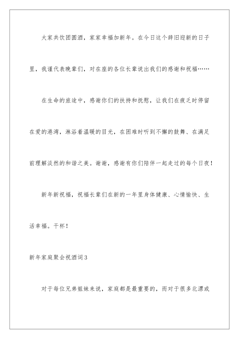 2024年新年家庭聚会祝酒词9篇_第3页