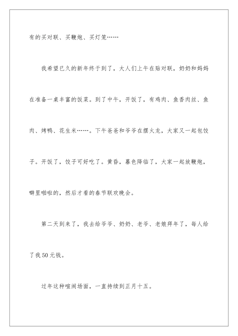 2024年新年日记范文_第2页