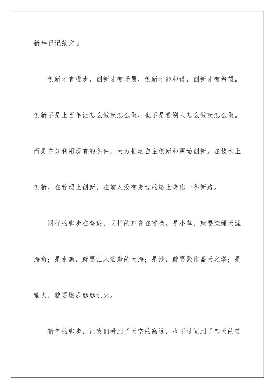 2024年新年日记范文_第3页