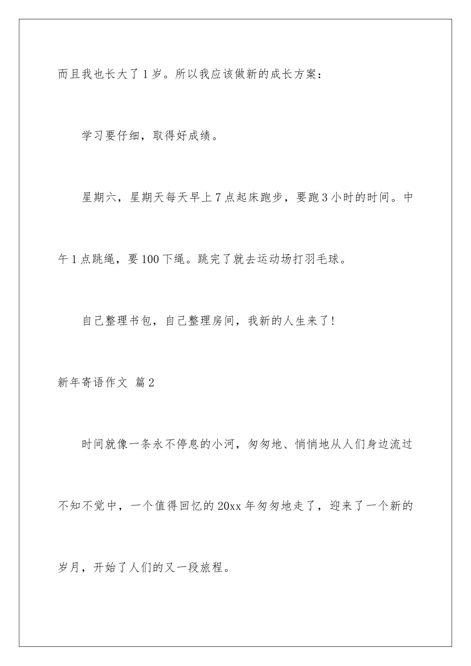 2024年新年寄语作文集锦7篇_第2页