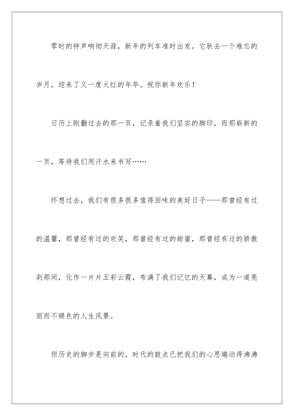 2024年新年寄语作文集锦7篇_第3页