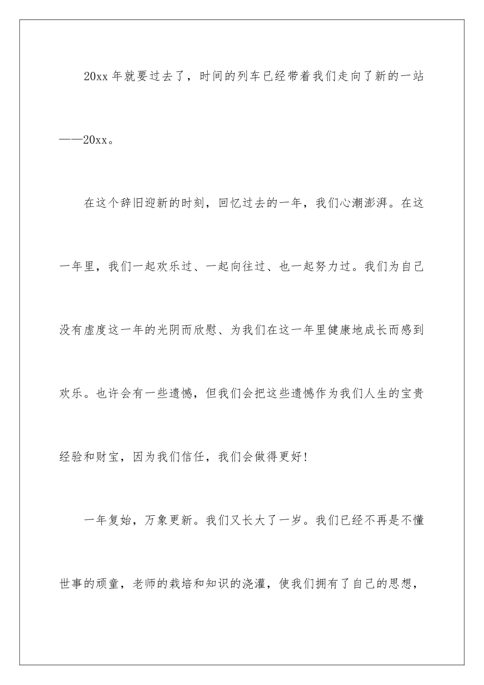 2024年新年演讲稿_第2页