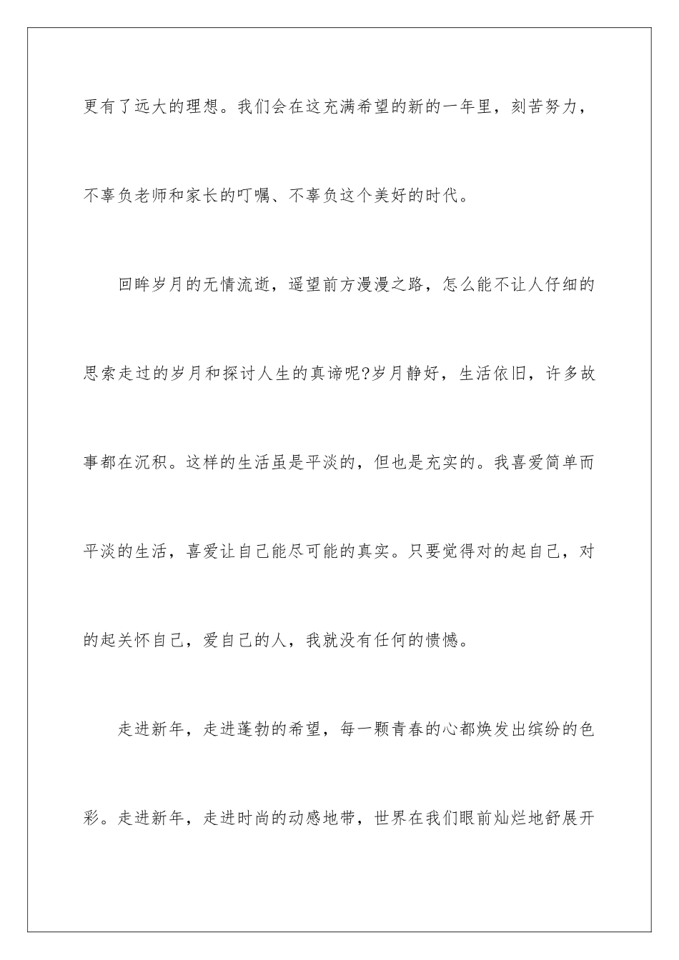 2024年新年演讲稿_第3页