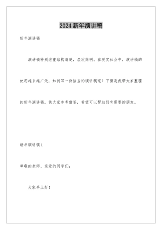 2024年新年演讲稿