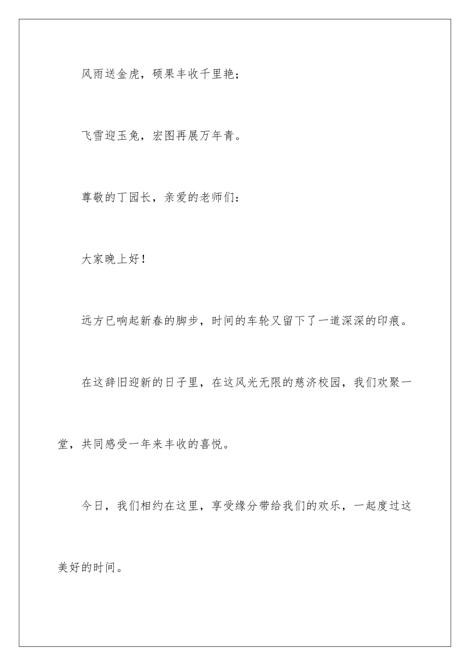 2024年新年联欢会主持词模板锦集4篇_第2页