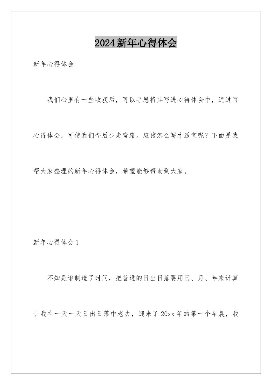 2024年新年心得体会_第1页