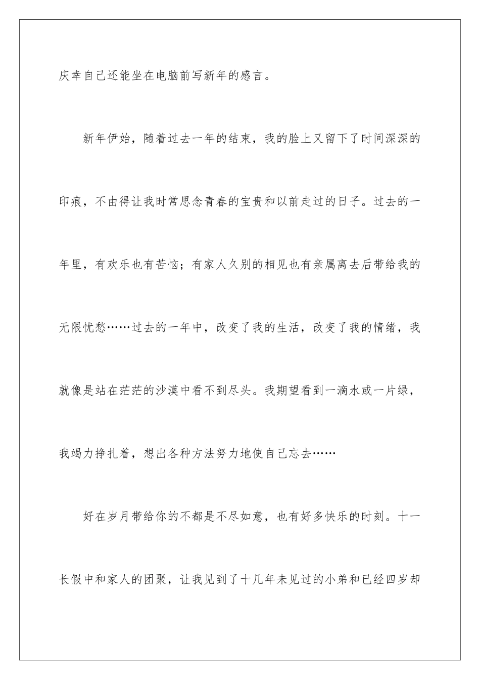 2024年新年心得体会_第2页