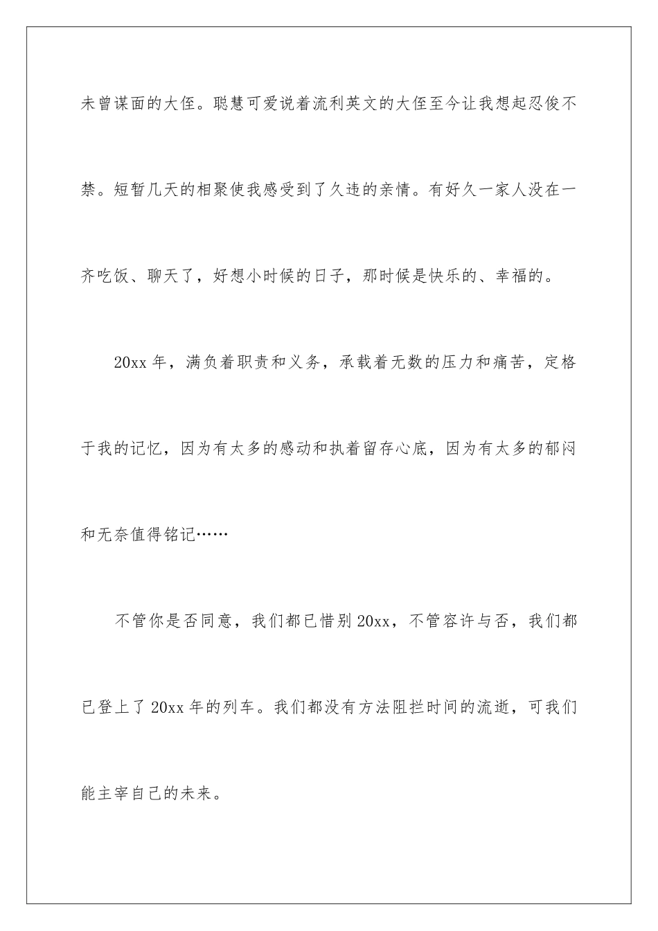 2024年新年心得体会_第3页