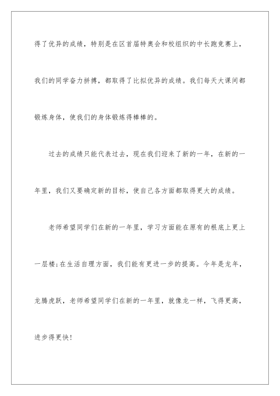 2024年新年教师发言稿_第3页