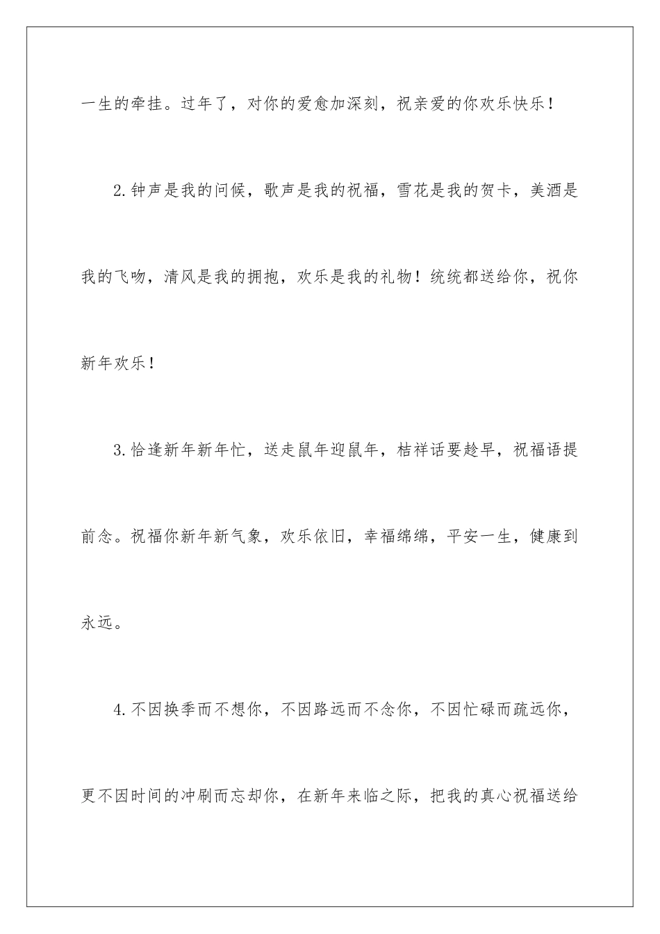 2024年新年贺卡贺词_第2页