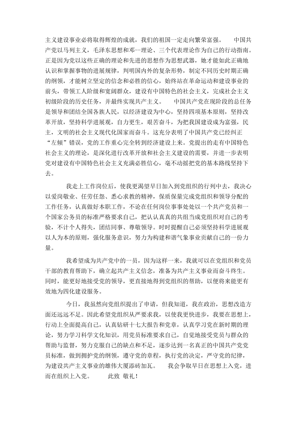 2024年新年新公务员的入党申请书范文_第2页